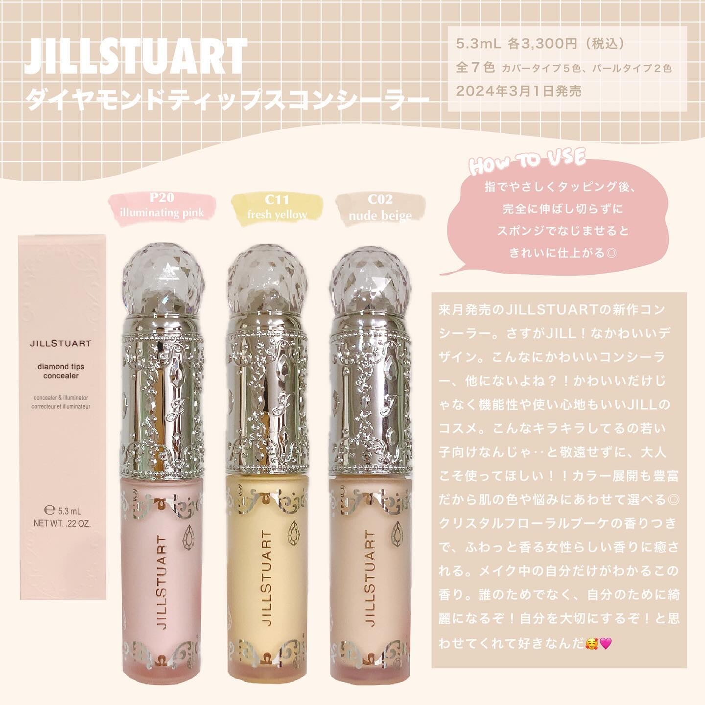 ダイヤモンドティップス コンシーラー＜カバータイプ＞/JILL STUART/リキッドコンシーラーを使ったクチコミ（1枚目）