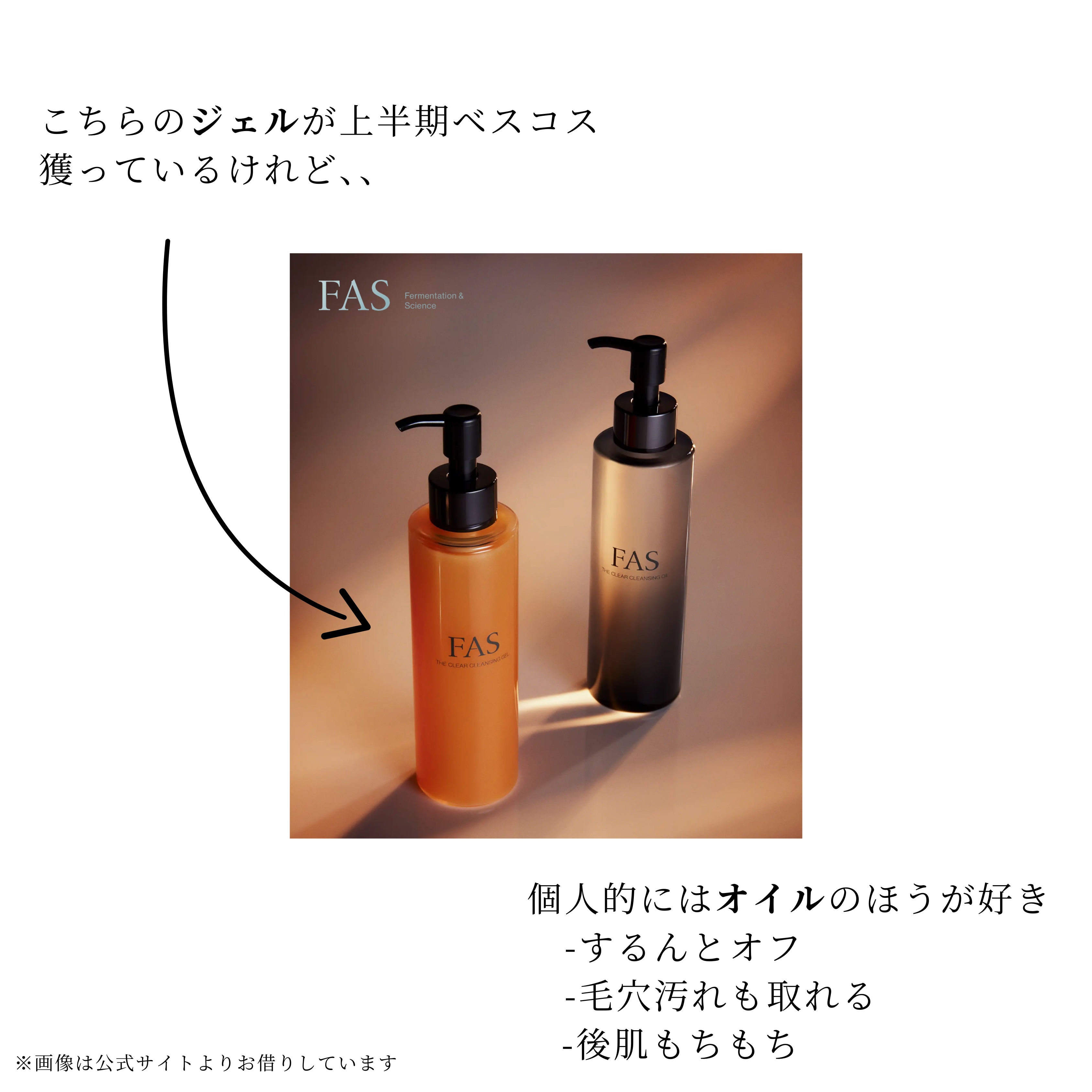 FAS ザ クリア クレンジングオイル/FAS/オイルクレンジングを使ったクチコミ（2枚目）