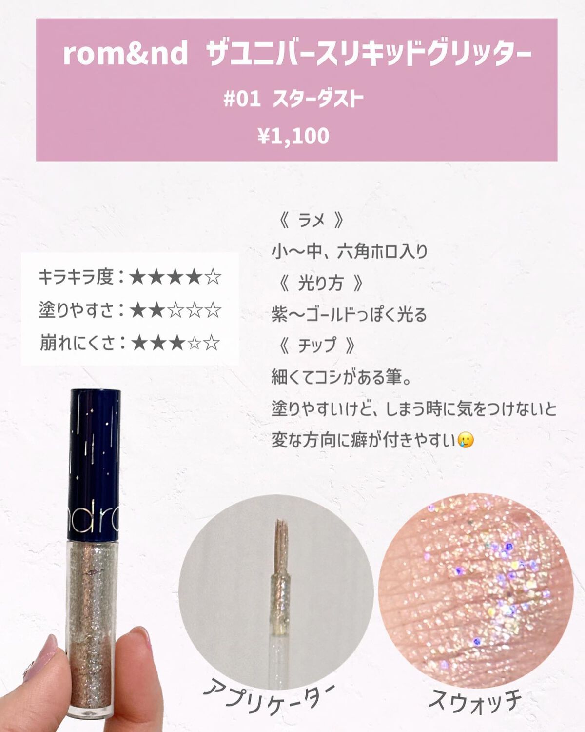 リキッド グリッター シャドウ/rom&nd/グリッターを使ったクチコミ（3枚目）