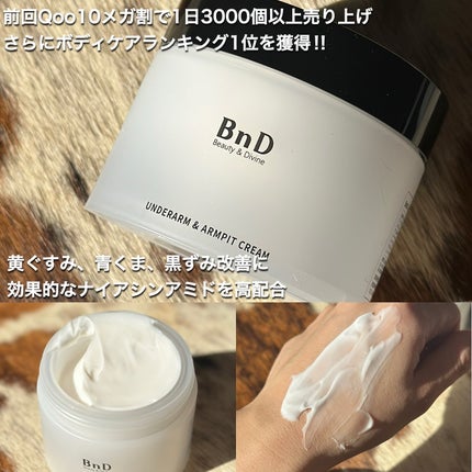BnDアンダーアームクリーム(ボディクリーム)/BnD/デリケートゾーンケアを使ったクチコミ(2枚目)