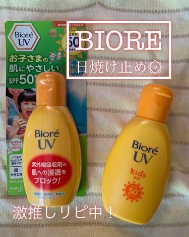 ビオレUV のびのびキッズミルク SPF50+/ビオレ/日焼け止め・UVケアを使ったクチコミ（1枚目）