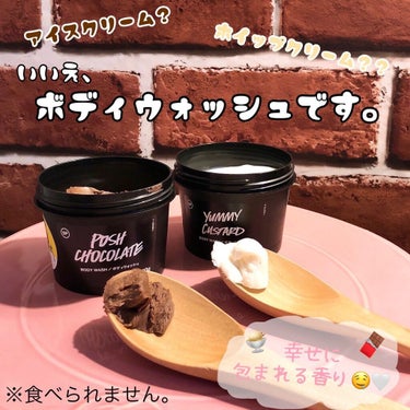 ラッシュ ヤミーカスタードのクチコミ「❤︎
〈LUSH〉
ボディウォッシュ
・ポッシュチョコレート
・ヤミーカスタード
❤︎

見た.....」（1枚目）