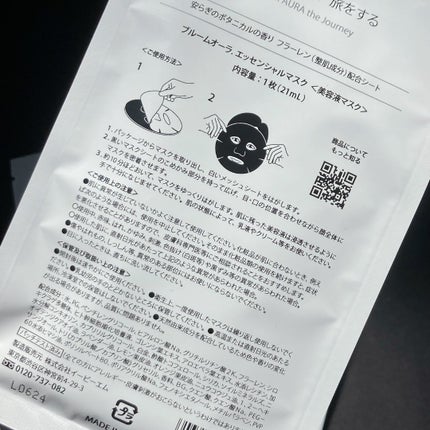 ブルームオーラ.エッセンシャルマスク/ブルームオーラ./シートマスク・パックを使ったクチコミ(3枚目)