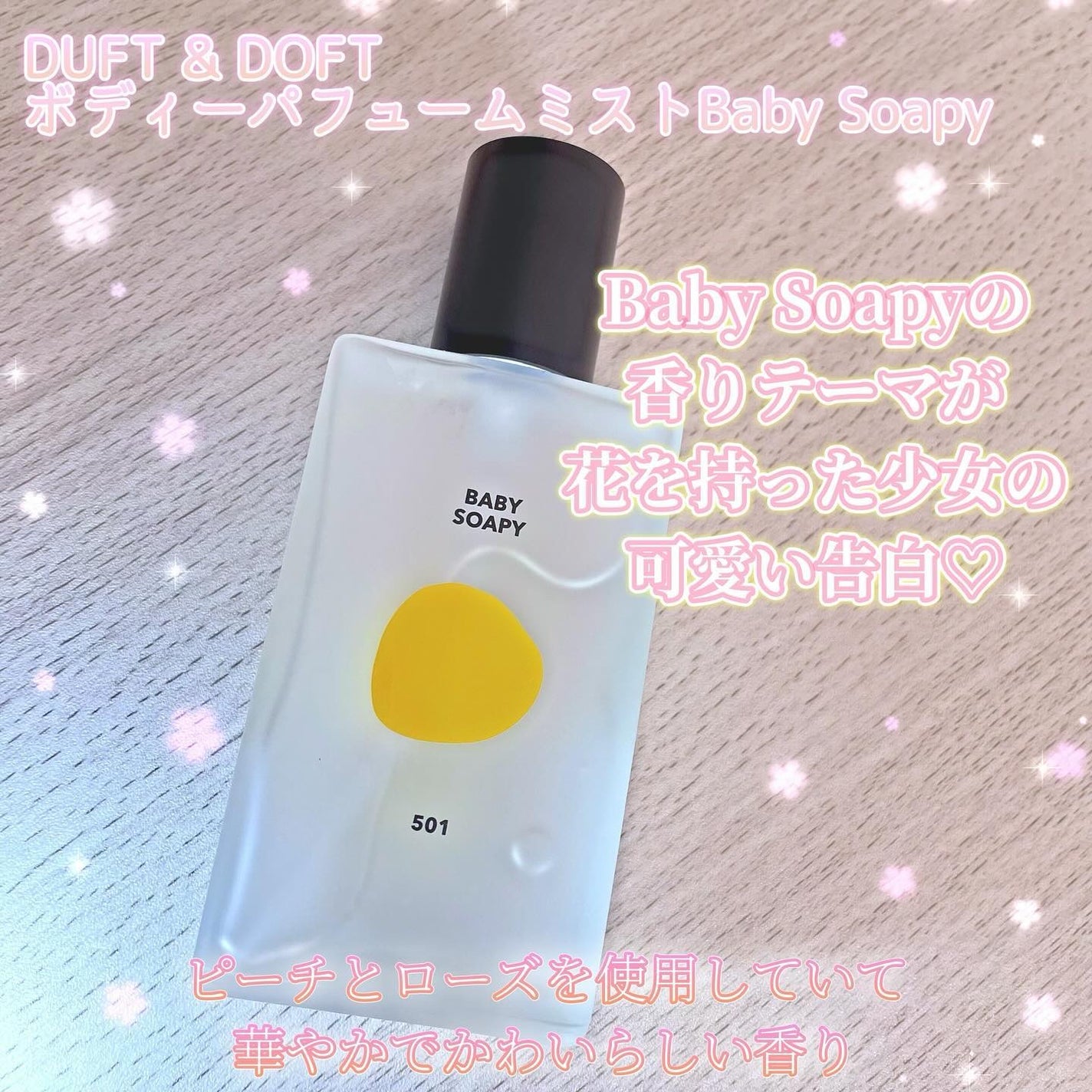 シグネチャーボディーパフュームミスト BABY SOAPY/DUFT&DOFT/香水(レディース)を使ったクチコミ(2枚目)