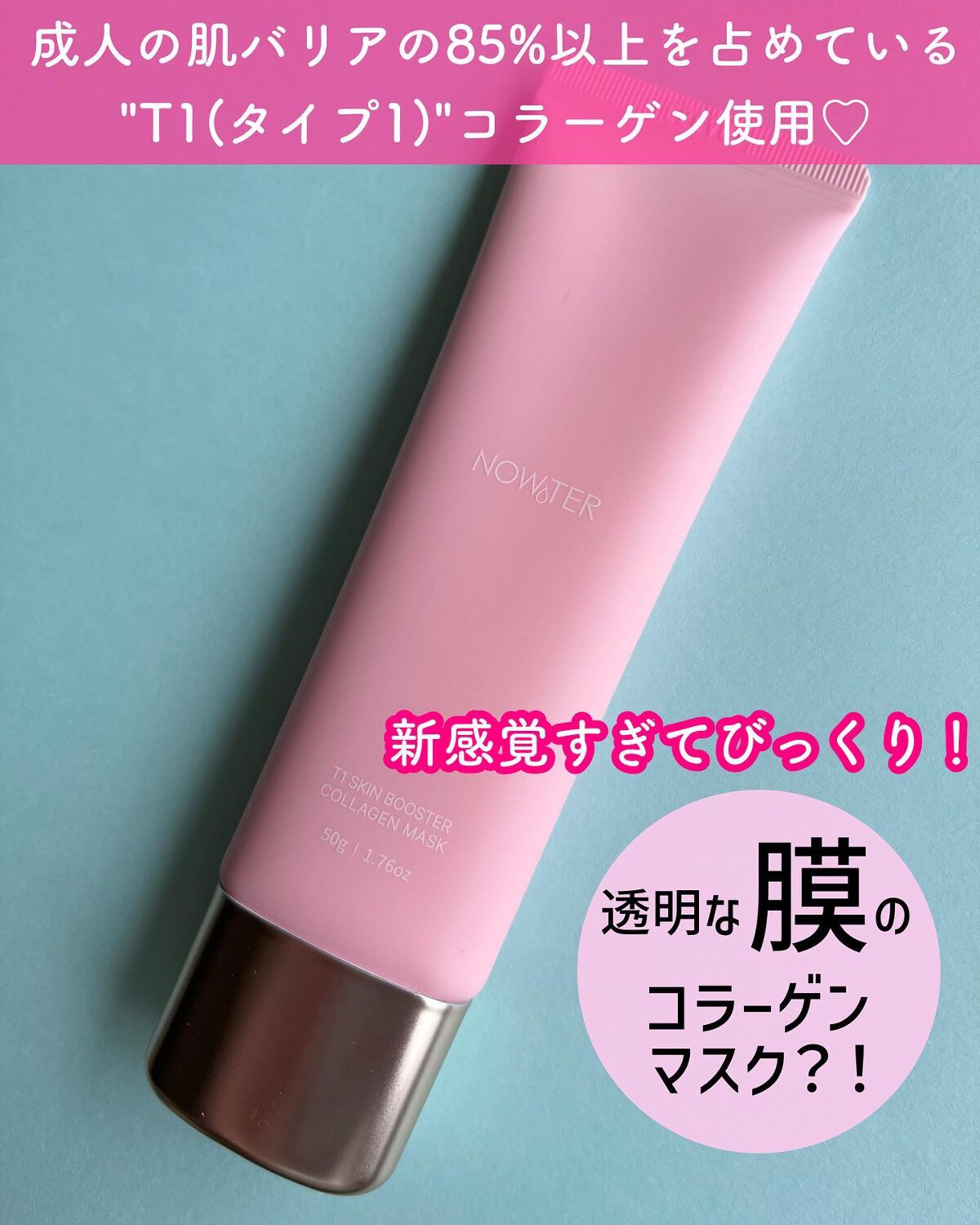 T1 スキンブースター コラーゲンマスク/NOWATER/シートマスク・パックを使ったクチコミ（2枚目）