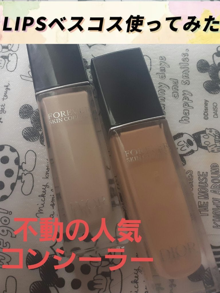 ディオールスキン フォーエヴァー スキン コレクト コンシーラー/Dior/リキッドコンシーラーを使ったクチコミ(1枚目)