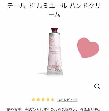 テール ド ルミエール ハンドクリーム/L'OCCITANE/ハンドクリームを使ったクチコミ（1枚目）