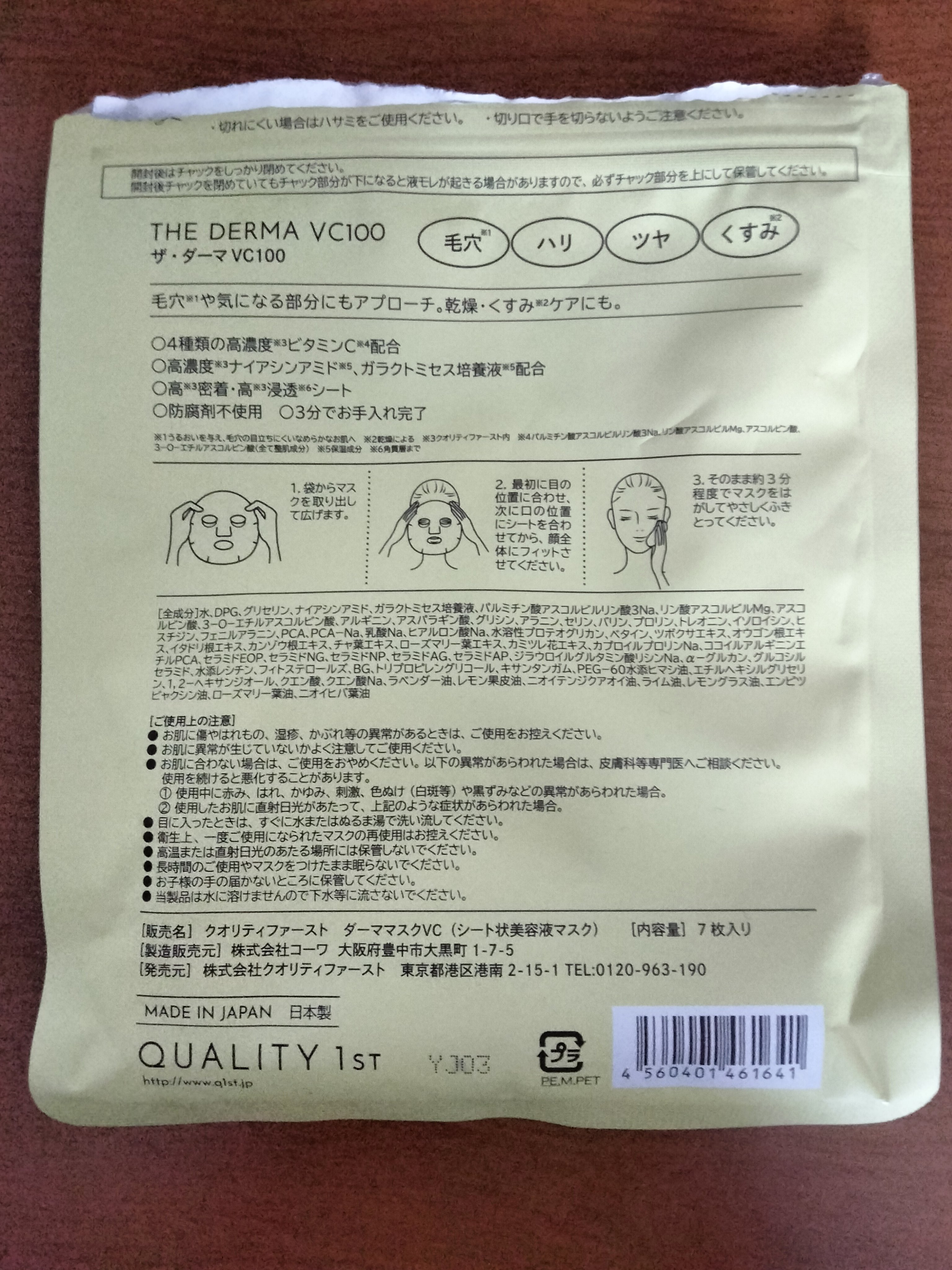 ザ・ダーマ VC100/クオリティファースト/シートマスク・パックを使ったクチコミ（2枚目）