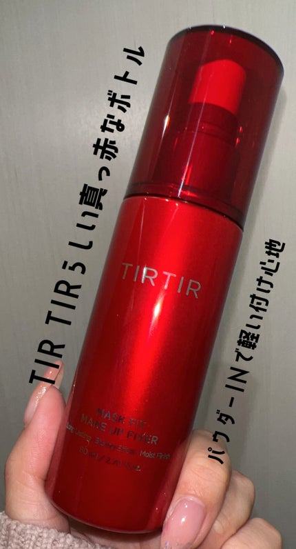 マスクフィット メイクアップフィクサー/TIRTIR(ティルティル)/フィックスミストを使ったクチコミ(3枚目)
