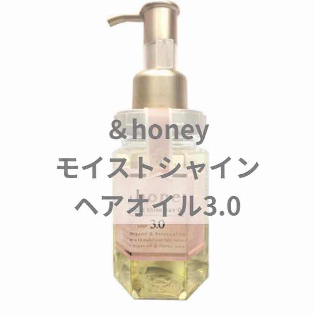 モイストシャイン ヘアオイル3.0/&honey/ヘアオイルを使ったクチコミ（1枚目）