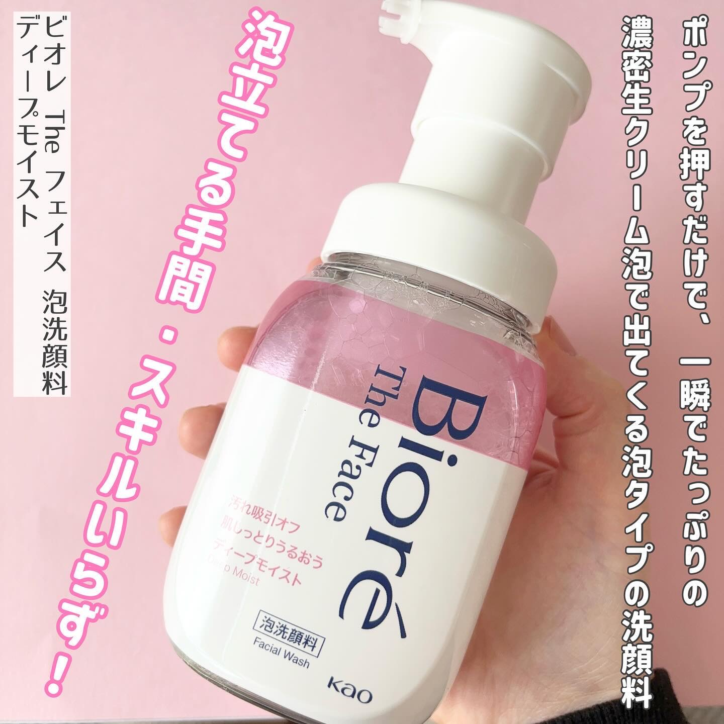 ビオレ ザフェイス 泡洗顔料 ディープモイスト/ビオレ/泡洗顔を使ったクチコミ（2枚目）