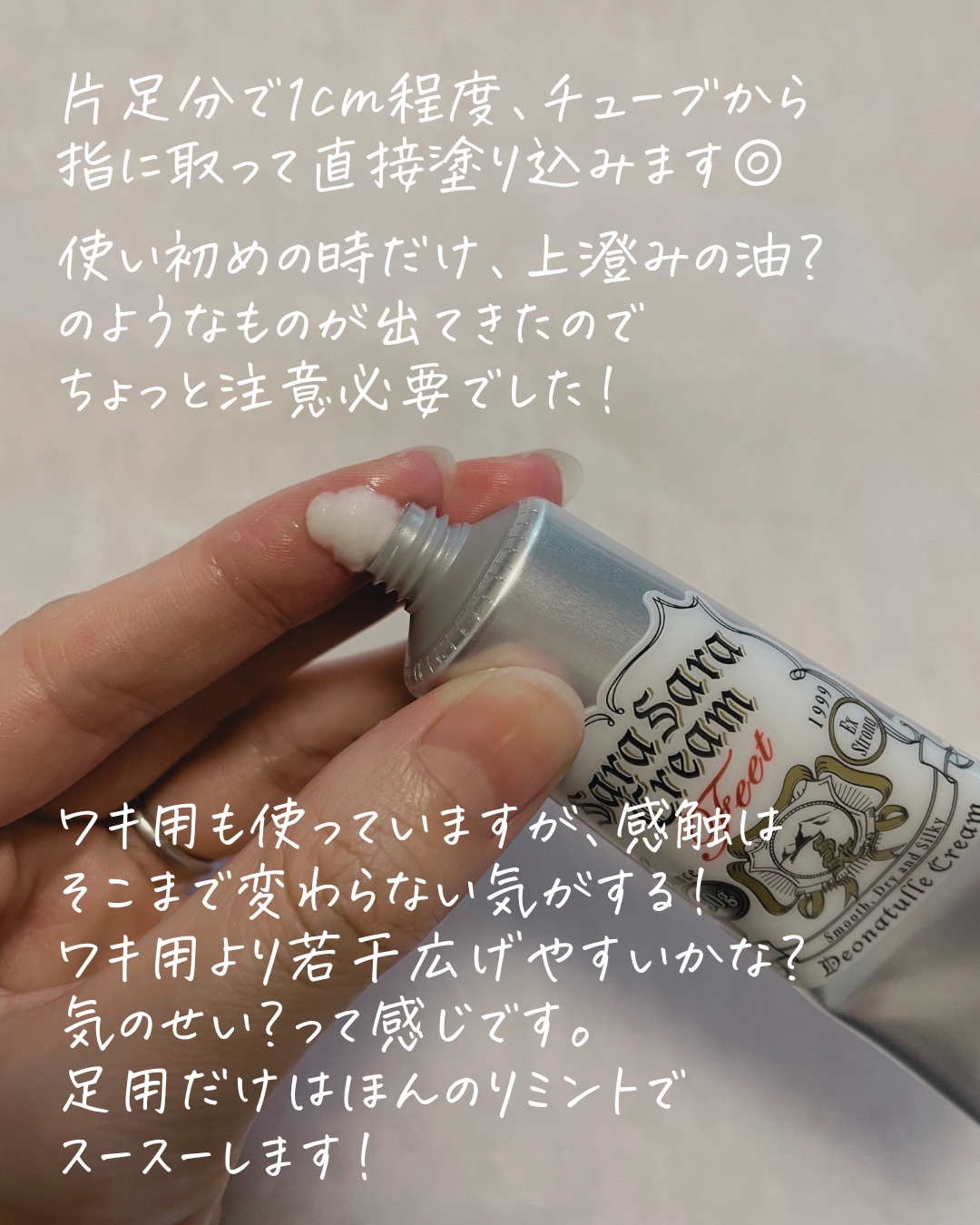 薬用足指さらさらクリーム/デオナチュレ/デオドラント・制汗剤を使ったクチコミ（3枚目）