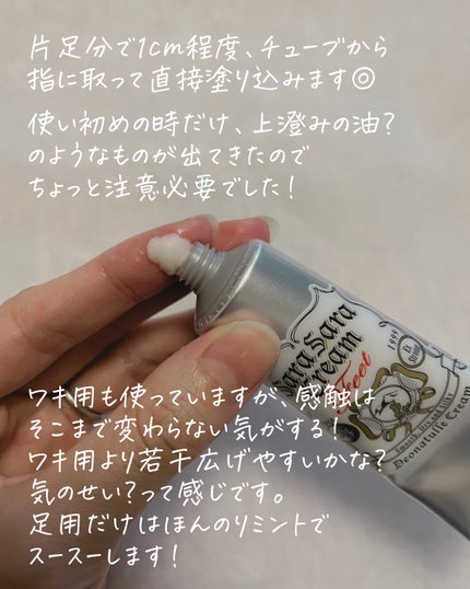 薬用足指さらさらクリーム/デオナチュレ/デオドラント・制汗剤を使ったクチコミ(3枚目)