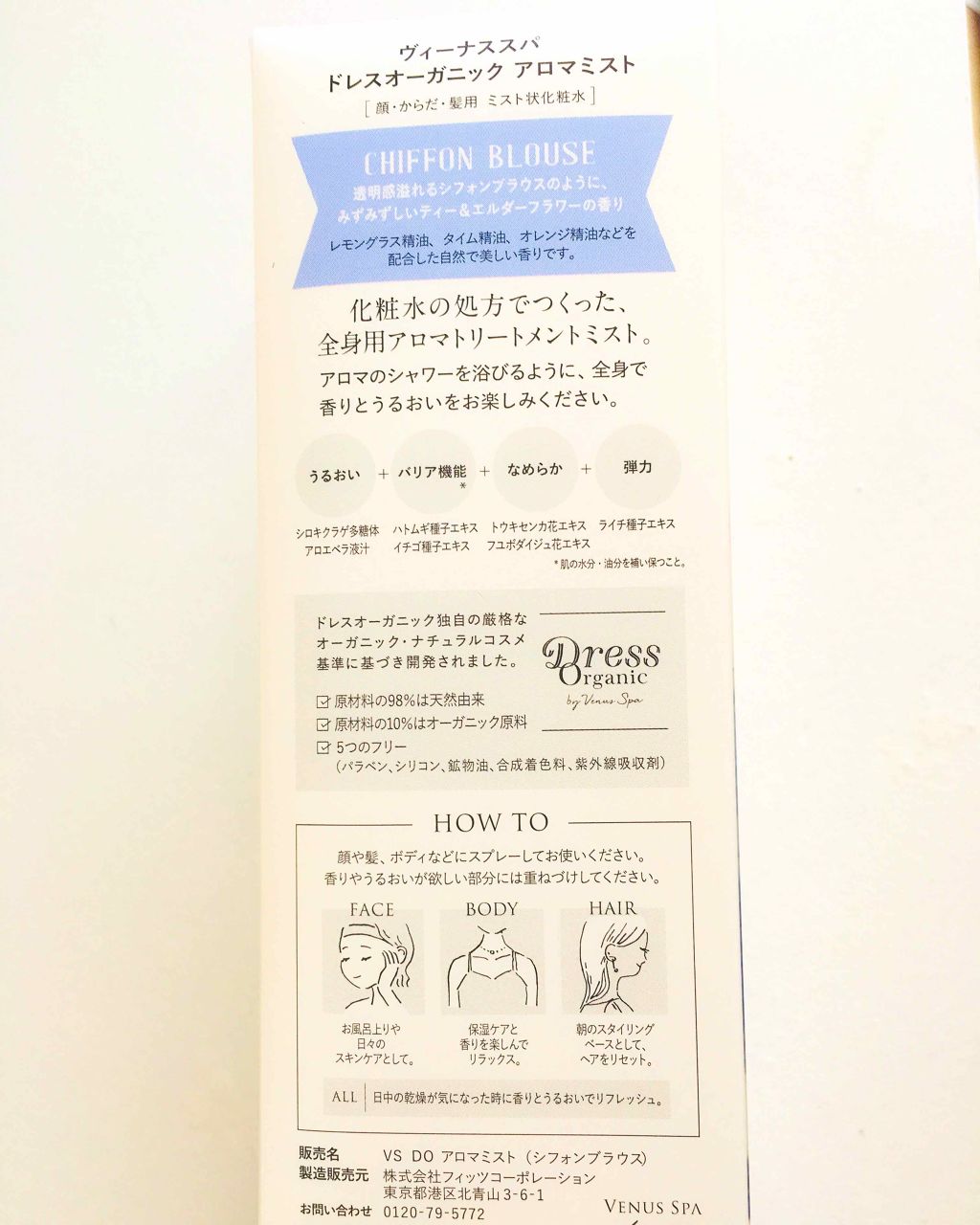 ドレスオーガニック アロマミスト /ヴィーナススパ/香水(その他)を使ったクチコミ（2枚目）