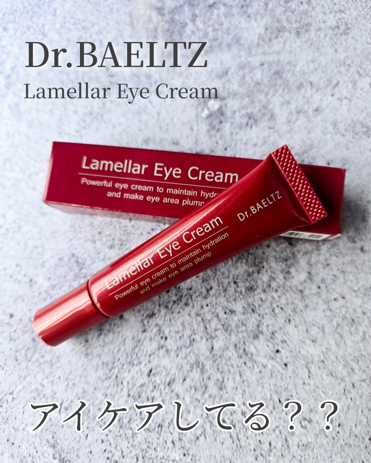 ラメラ アイクリーム/ドクターベルツ/アイケア・アイクリームを使ったクチコミ（1枚目）