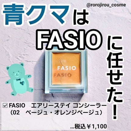 エアリーステイ コンシーラー/FASIO/パレットコンシーラーを使ったクチコミ(1枚目)