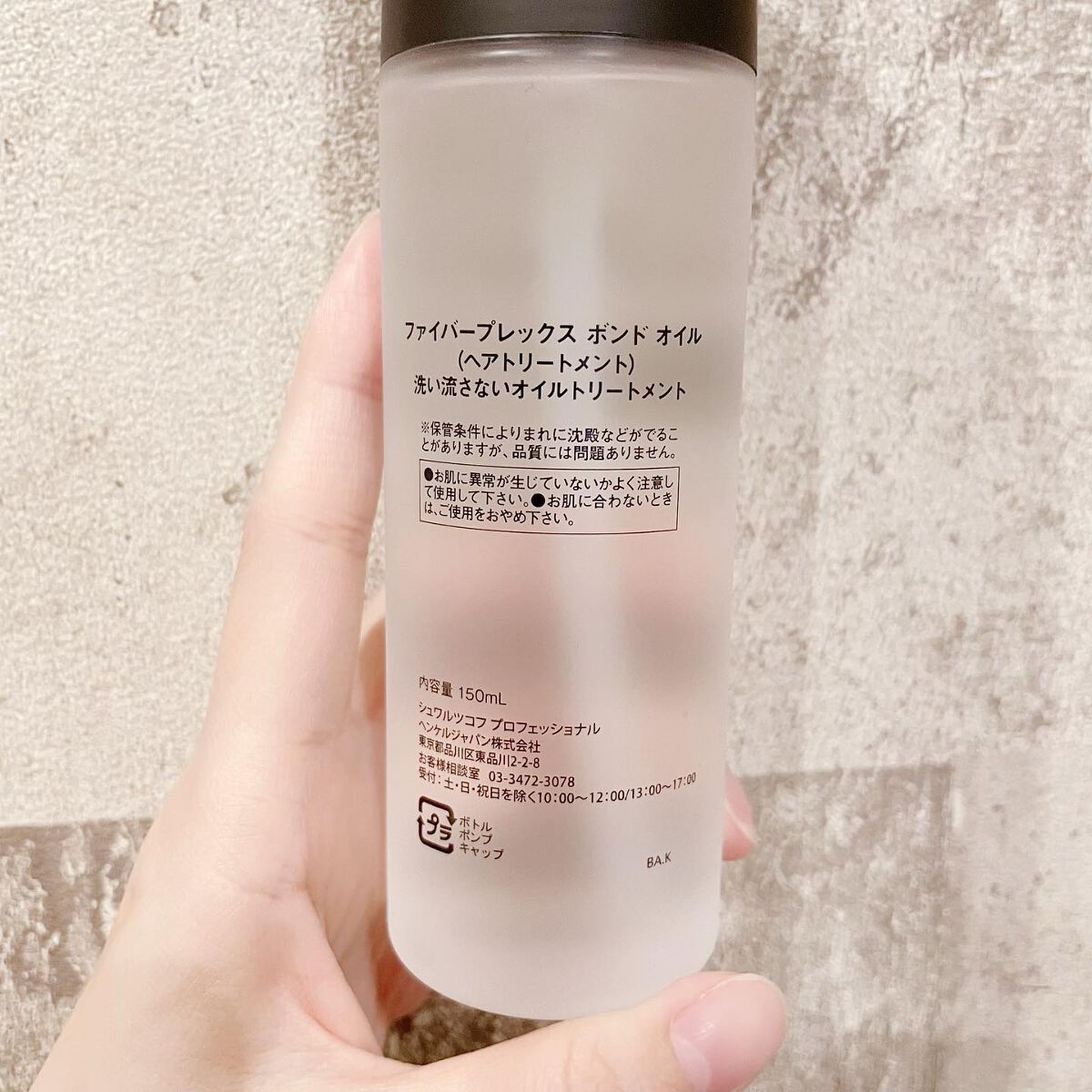 ファイバープレックス ボンドオイル/シュワルツコフ プロフェッショナル/ヘアオイルを使ったクチコミ（3枚目）