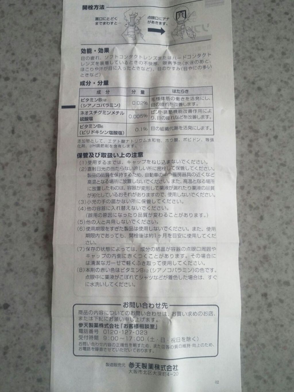 ソフトサンティア(医薬品)/参天製薬/その他を使ったクチコミ(3枚目)