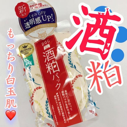 ワフードメイド 酒粕パック/pdc/洗い流すパック・マスクを使ったクチコミ(1枚目)