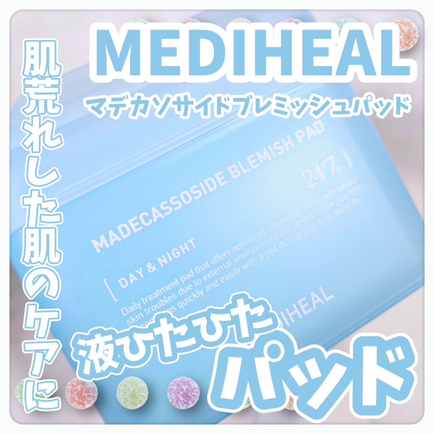 マデカソサイド ブレミッシュパッド/MEDIHEAL/トナーパッドを使ったクチコミ(1枚目)