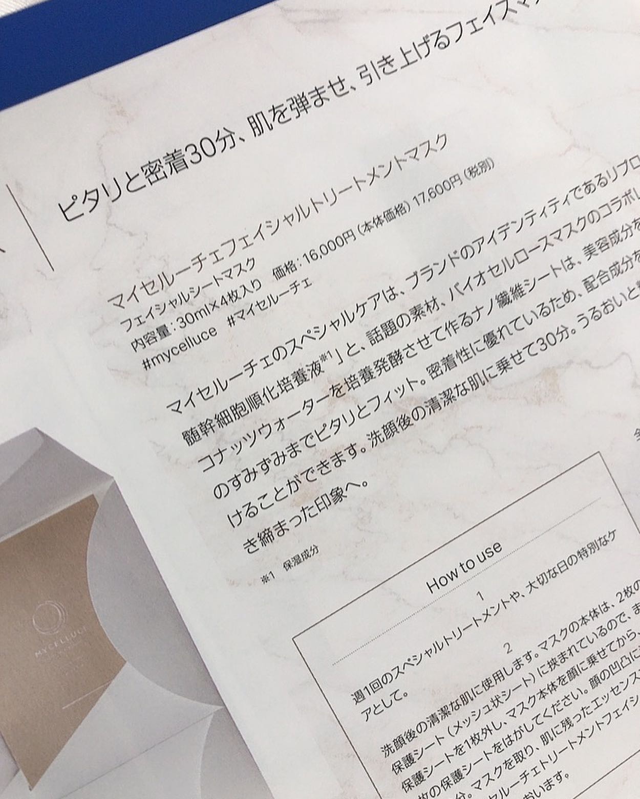 マイセルーチェ フェイシャルトリートメントマスク/MYCELLUCE/シートマスク・パックを使ったクチコミ（3枚目）