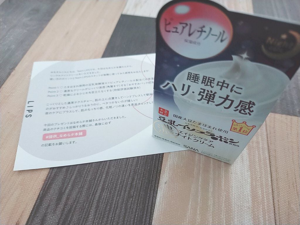 リンクルナイトクリーム/なめらか本舗/フェイスクリームを使ったクチコミ(2枚目)