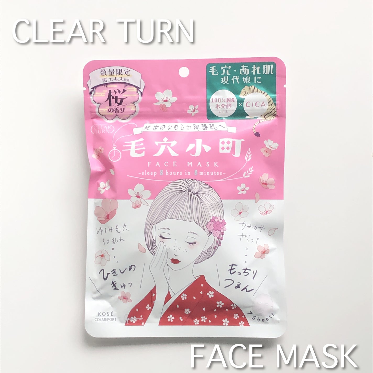 毛穴小町 桜香るマスク/クリアターン/シートマスク・パックを使ったクチコミ(1枚目)