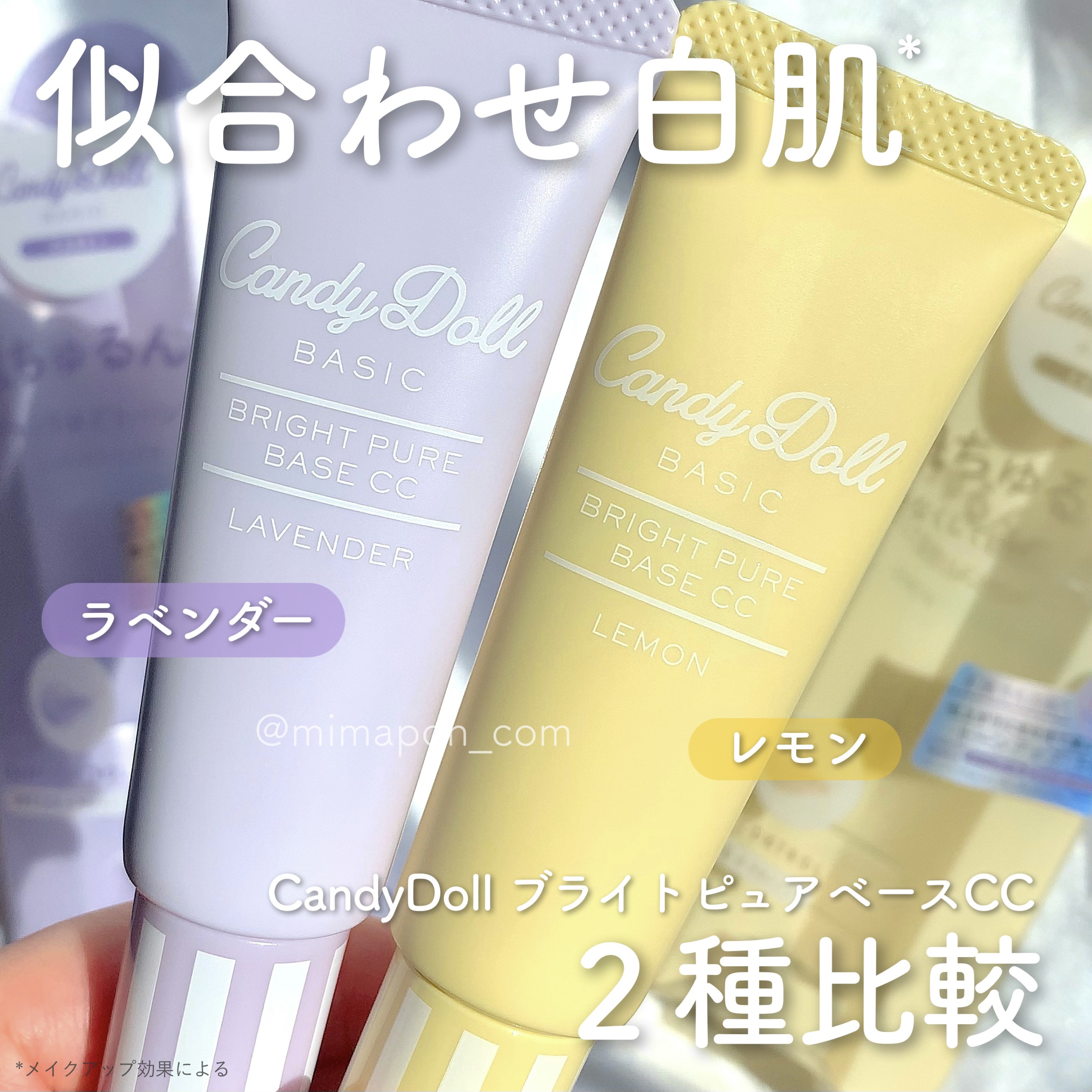 ブライトピュアベースCC/CandyDoll/CCクリームを使ったクチコミ（1枚目）