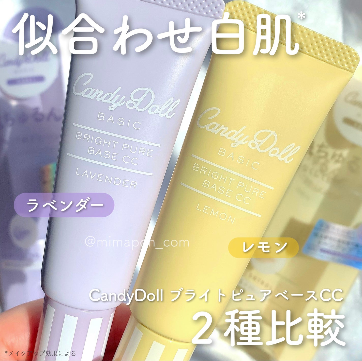 ブライトピュアベースCC/CandyDoll/CCクリームを使ったクチコミ(1枚目)