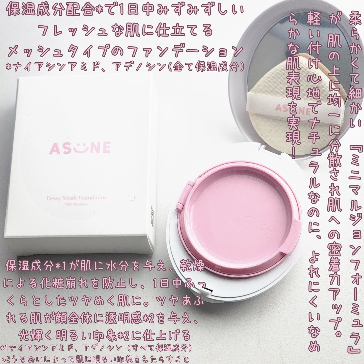 デューイーメッシュファンデーション/ASUNE /クッションファンデーションを使ったクチコミ(3枚目)