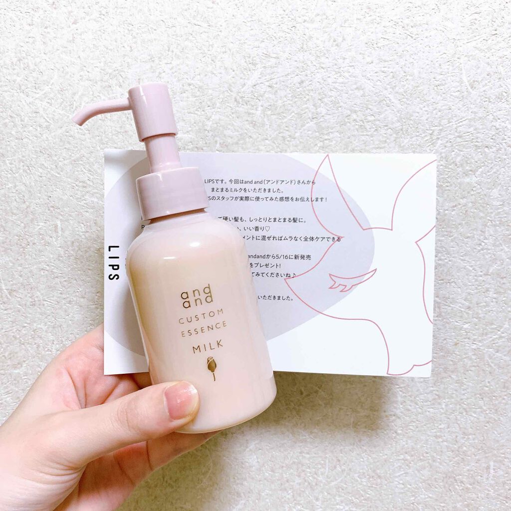 カスタムエッセンス するんと まとまるミルク/and and/洗い流すヘアトリートメントを使ったクチコミ(1枚目)