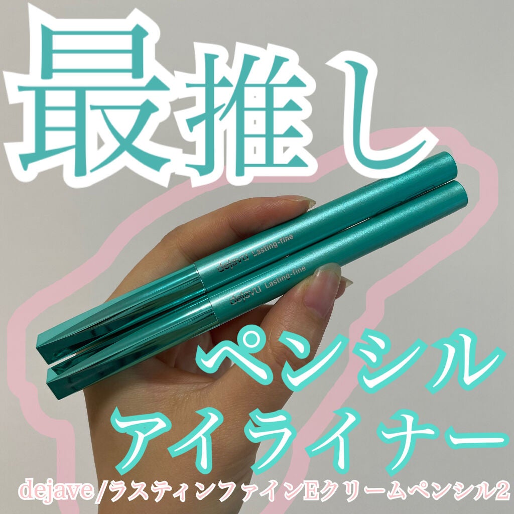 「密着アイライナー」クリームペンシル/デジャヴュ/ペンシルアイライナーを使ったクチコミ(1枚目)