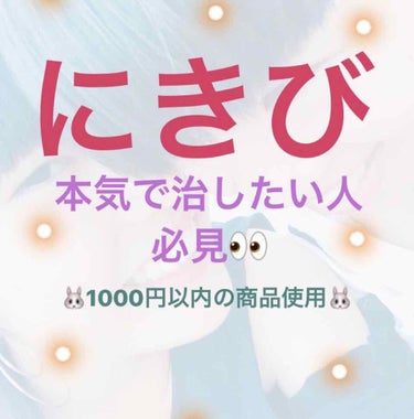 みなさんこんにちわ😁
今日は色々試した私が選ぶ
1番良かったプチプラな
スキンケア方法を紹介します！
▽▽▽▽▽▽▽▽▽▽▽▽▽▽▽▽

使用するものは
菊正宗の
👑日本酒の化粧水(高保湿)
👑日本酒の