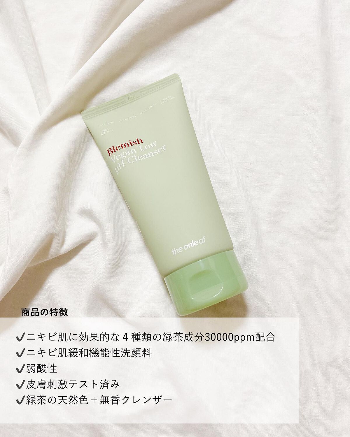 ブレミッシュビーガン弱酸性フォームクレンジング/theonlef/洗顔フォームを使ったクチコミ（2枚目）