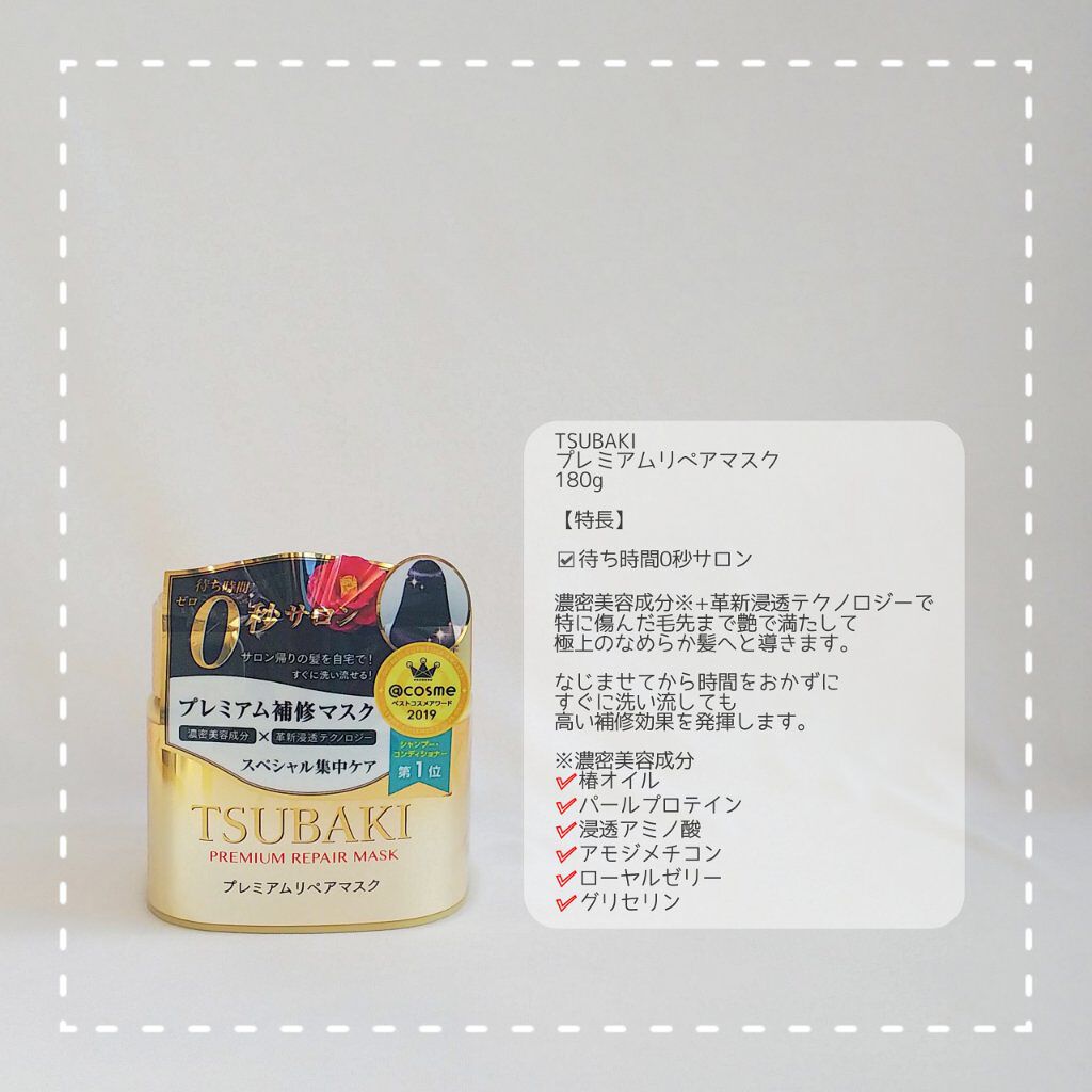 プレミアムリペアマスク（資生堂　プレミアムリペアマスク）/TSUBAKI/ヘアマスク・ヘアパックを使ったクチコミ（2枚目）