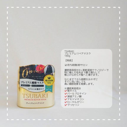 プレミアムリペアマスク(資生堂 プレミアムリペアマスク)/TSUBAKI/ヘアマスク・ヘアパックを使ったクチコミ(2枚目)