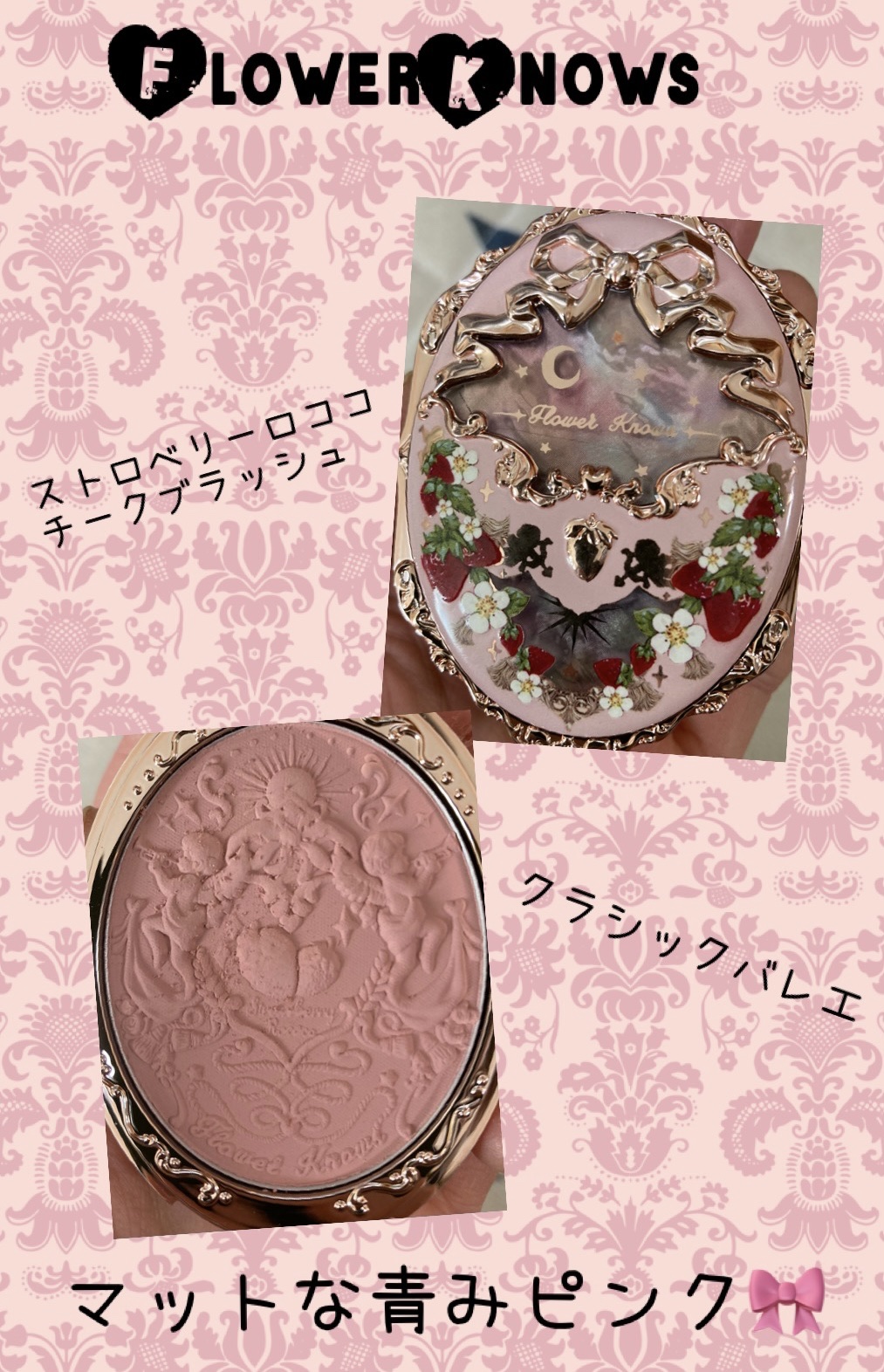 ストロベリーロココ チークブラッシュ/FlowerKnows/パウダーチークを使ったクチコミ（1枚目）