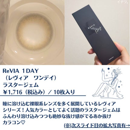 ReVIA 1day/ReVIA/ワンデー(1DAY)カラコンを使ったクチコミ(2枚目)