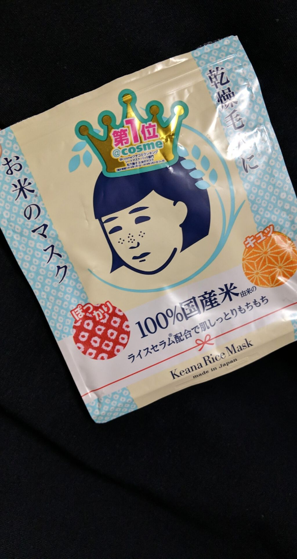 お米のマスク/毛穴撫子/シートマスク・パックを使ったクチコミ（1枚目）