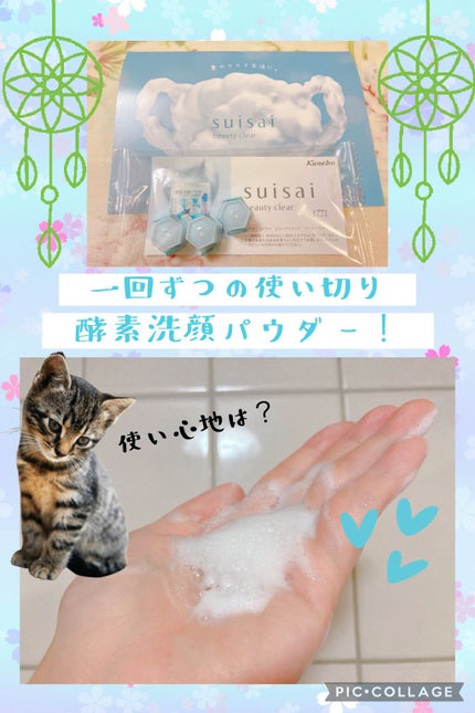 スイサイ ビューティクリア パウダーウォッシュN/suisai/洗顔パウダーを使ったクチコミ(1枚目)