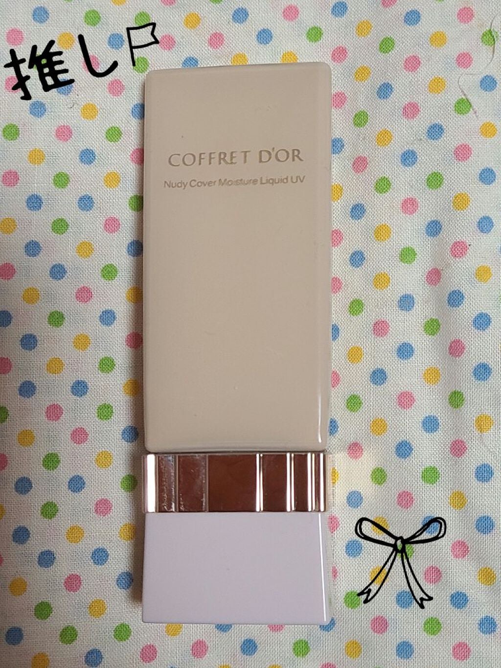 ヌーディカバー モイスチャーリクイドUV/コフレドール/リキッドファンデーションを使ったクチコミ(1枚目)