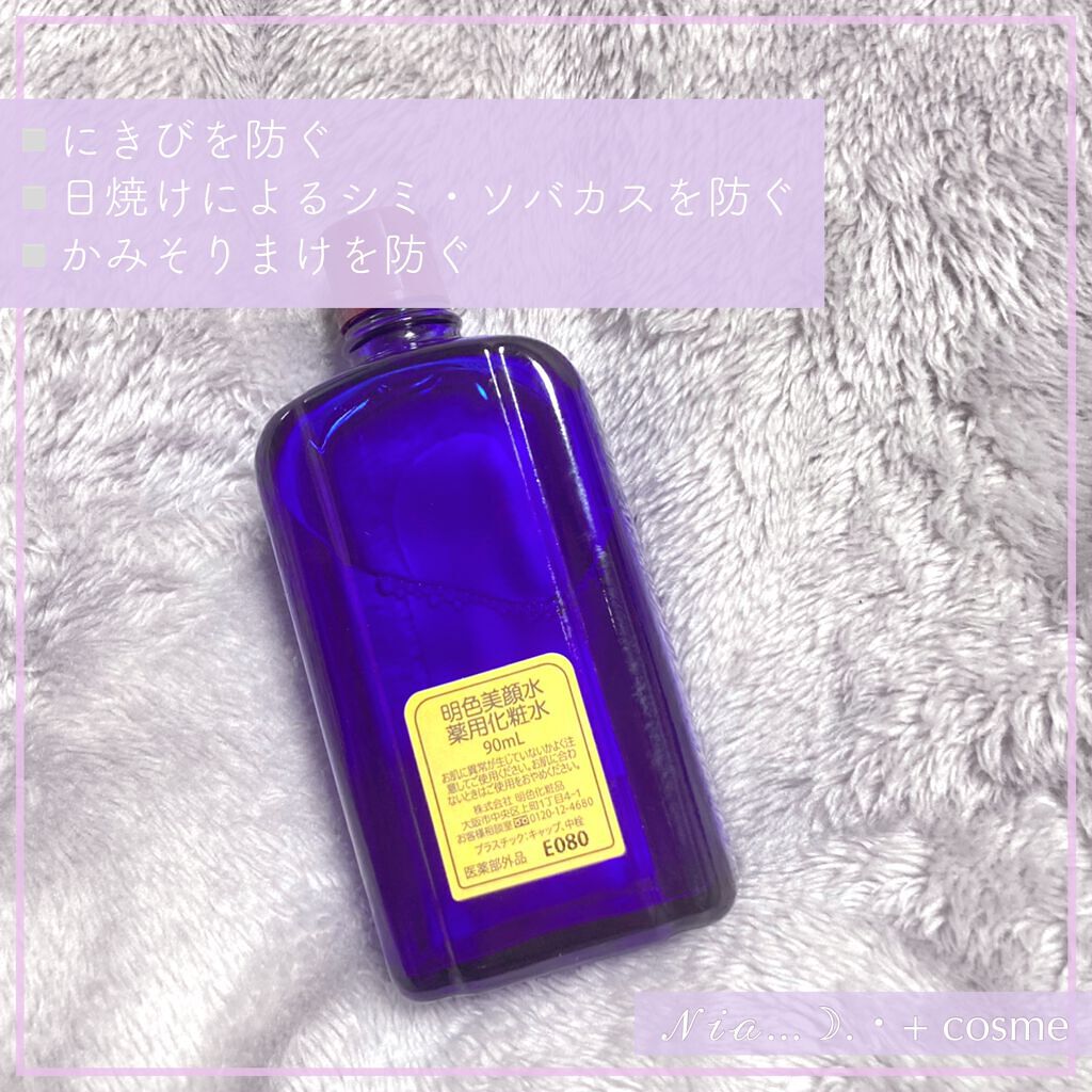 明色美顔水 薬用化粧水/美顔/化粧水を使ったクチコミ（2枚目）