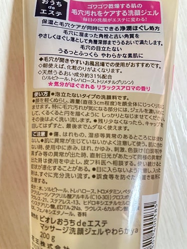  おうちdeエステ 肌をやわらかくする マッサージ洗顔ジェル /ビオレ/その他洗顔料を使ったクチコミ（2枚目）