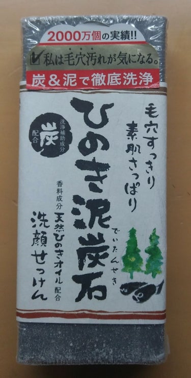 ひのき泥炭石 すっきりタイプ/ひのき泥炭石/ボディ石鹸を使ったクチコミ（1枚目）