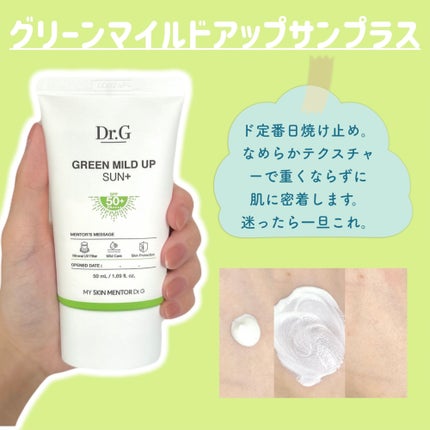 グリーンマイルドアップサンプラス/Dr.G/日焼け止めクリームを使ったクチコミ(3枚目)