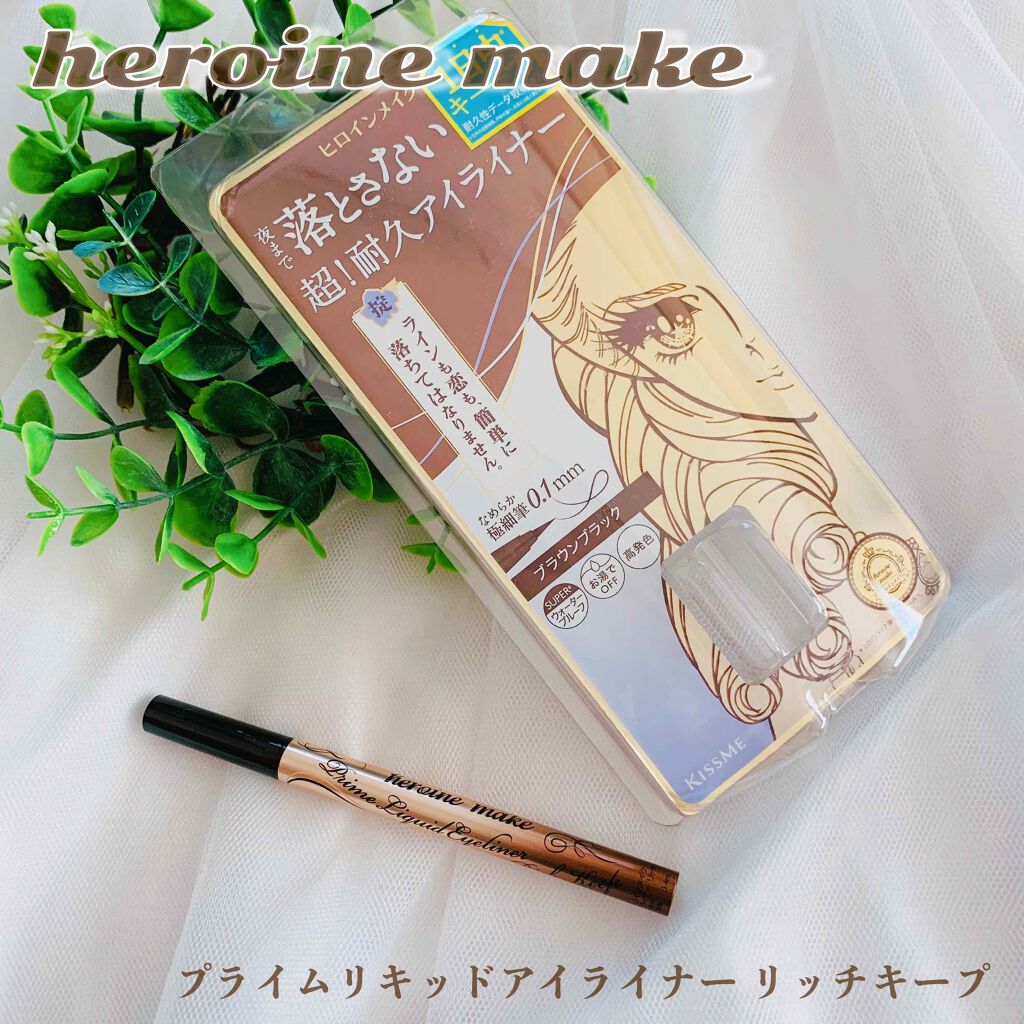 プライムリキッドアイライナー リッチキープ/ヒロインメイク/リキッドアイライナーを使ったクチコミ(1枚目)