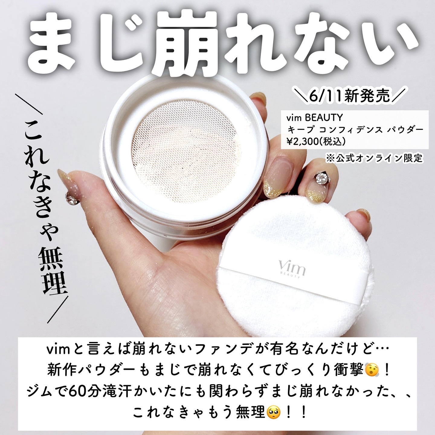 vim beauty ヴィム  キープコンフィデンスパウダー マラソン限定 P3倍vim BEAUTY 公式 keep confidence