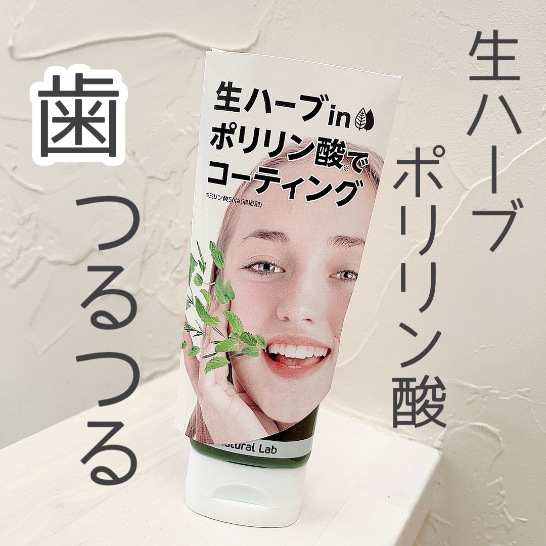 ナチュラボ 生ハーブ歯みがき/ナチュラルラボラトリーズ/歯磨き粉を使ったクチコミ（1枚目）