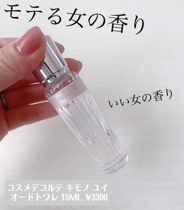 キモノ　ユイ　オードトワレ/DECORTÉ/香水(レディース)を使ったクチコミ（1枚目）