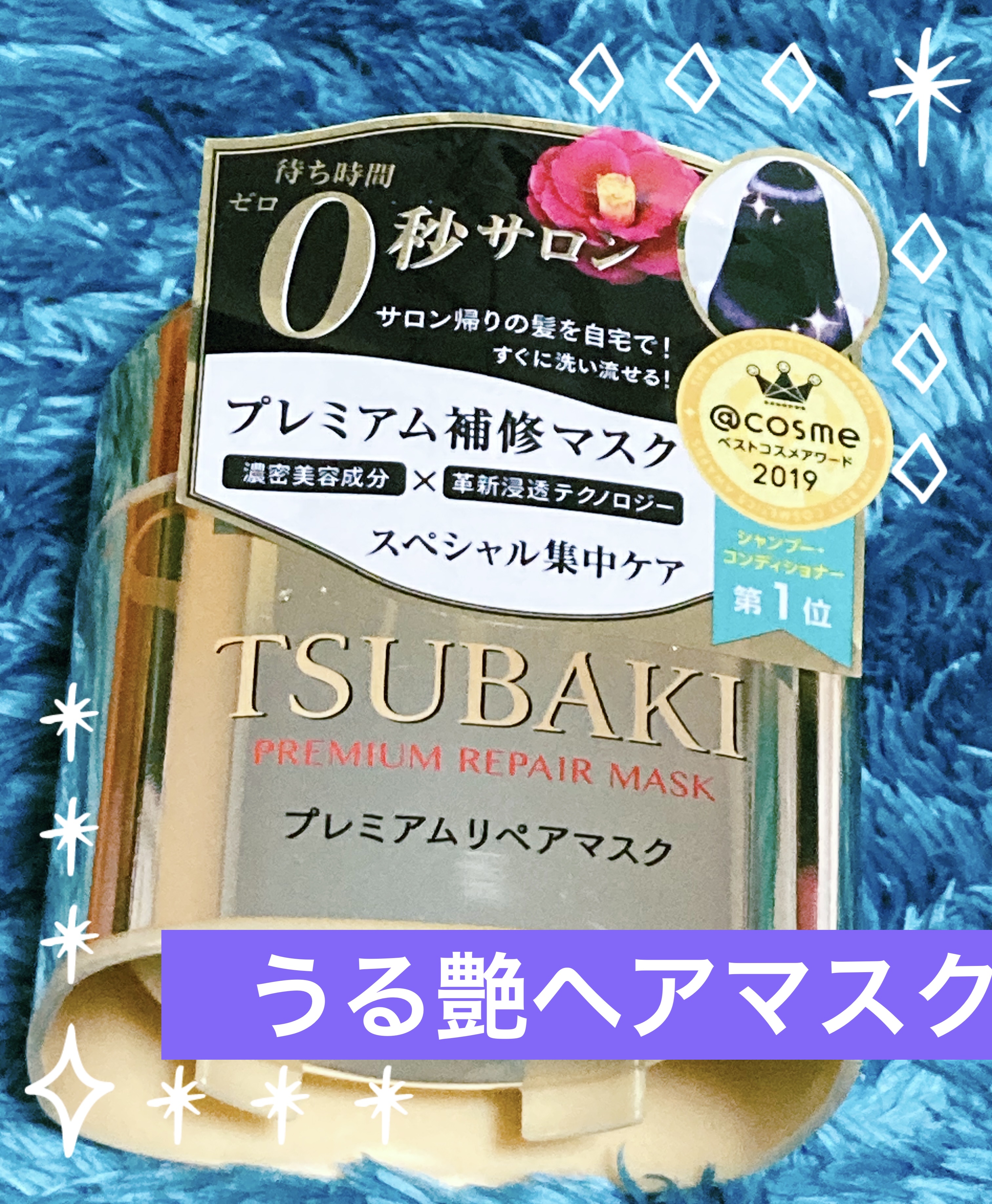 プレミアムリペアマスク（資生堂　プレミアムリペアマスク）/TSUBAKI/ヘアマスク・ヘアパックを使ったクチコミ（1枚目）